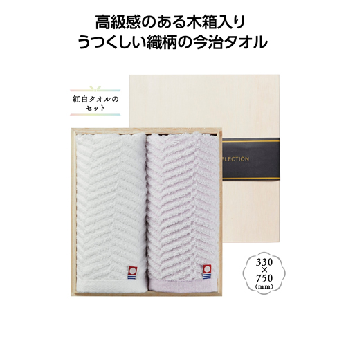 ノベルティ：[タオルギフト] 木箱入 今治の逸品フェイスタオルセット