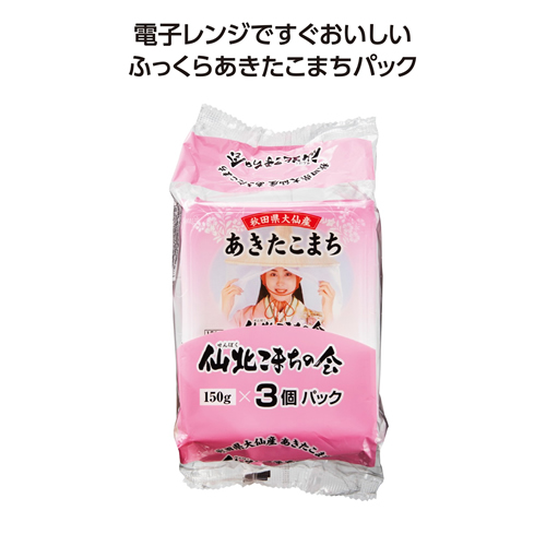 ノベルティ：[食品ノベルティ] 秋田県大仙産あきたこまちパックご飯150g×3P