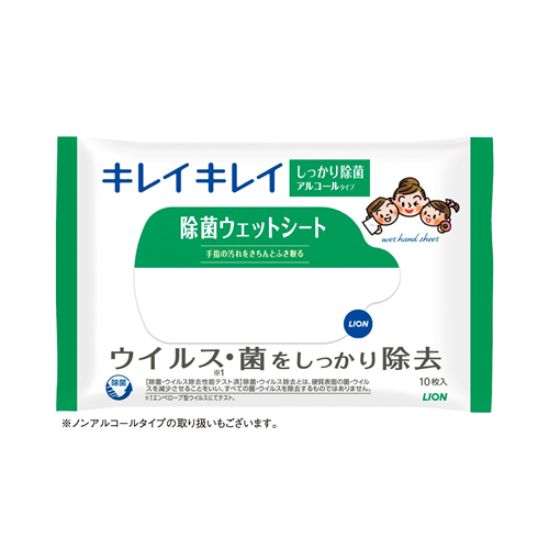 ノベルティ：キレイキレイ除菌ウェットシート10枚入 アルコールタイプ