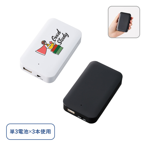 ノベルティ：乾電池式モバイルチャージャー（単3乾電池×3本）