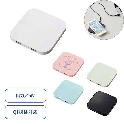 ノベルティ：[スマホ充電器] ワイヤレス充電器 スクエア 5W