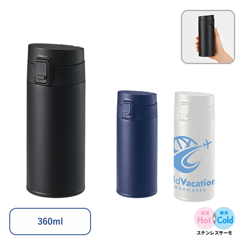 ノベルティ：軽量ワンタッチサーモボトル360ml