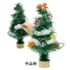 ノベルティ：＜おかげ様で完売しました＞ [クリスマスグッズ] Xmas クリスマスツリー作り