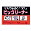 ノベルティ：なんでも拭くクロスビックリーナー