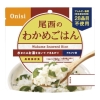 ノベルティ：[保存食] 尾西のアルファ米 わかめごはん