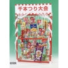 ノベルティ：[イベントグッズ] 千本つり用 お菓子50個