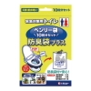 [簡易トイレ] 緊急対策用トイレ ベンリー袋防臭袋プラス 10回分セット