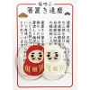 ノベルティ：[正月用品] 箸置きだるま柄