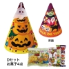 ノベルティ：トライアングル  ハロウィン＋Dセット  60個