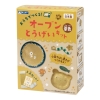 ノベルティ：[玩具] オーブンとうげいキット 茶