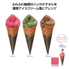 ノベルティ：リッチチョコ ソフトクリームタオル