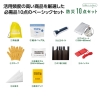 ノベルティ：[非常持出しセット] モシモニソナエル 防災10点セット