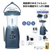 ノベルティ：[防災グッズ] モシモニソナエル マルチ電源ラジオランタン