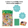 ノベルティ：[イベント景品セット] みんなでクジびきの時間ですよ40名様バラエティ