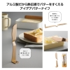 ノベルティ：[調理用品] とかして切れる！立つバターナイフ
