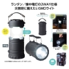 ノベルティ：[防災グッズ] 2スタイルSMDマルチライト