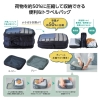 ノベルティ：[トラベル用品] ツアライズ 両面開く！トラベル圧縮バッグ