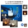 ノベルティ：ハンドル付 調光調色タッチライト