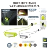 ノベルティ：[防災グッズ] マルチに活躍！どこでもホールドCOBライト