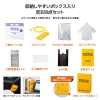 ノベルティ：[非常持出しセット] モシモニソナエル 防災ボックス8点セット