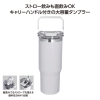 ノベルティ：ストロー付2WAYタンブラー900ml グレー