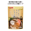 ノベルティ：[食品ノベルティ] しゃぶ鍋スープ トリュフ味