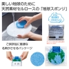 ノベルティ：[粗品（スポンジ）] セルロース地球スポンジ #CO2排出権付