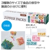 [粗品（キッチン）] あると便利なジッパーパックセット