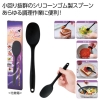 [調理用品] 便利な万能スプーン