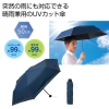 ノベルティ：シンプルラインUV折りたたみ傘