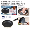 ノベルティ：[調理用品] IH対応ダイヤモンドコーティングフライパン20㎝