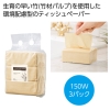 ザ・ティッシュペーパー（バンブーパルプ）#sustainable