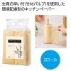 ノベルティ：[粗品（キッチン）] ザ・キッチンペーパー（バンブーパルプ）#sustainable