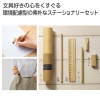 ノベルティ：ザ・ステーショナリーセット #sustainable