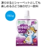 ノベルティ：熱中対策ゼリー ぶどう味150g