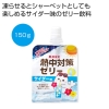 ノベルティ：熱中対策ゼリー サイダー味150g