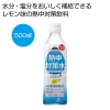 ノベルティ：熱中対策水レモン味500ml