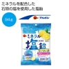 ノベルティ：[熱中症対策] ブルボン ミネラル塩飴94g