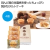 ノベルティ：[お菓子ギフト] スイートマロン4個