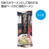 ノベルティ：[ラーメンギフト] 喜多方ラーメン こく旨醤油2人前
