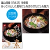 ノベルティ：[食品ギフト] 白えび釜めしの素2合用（230g）