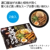 ノベルティ：[ラーメンギフト] 大阪ブラックラーメン「金久右衛門」2食入