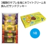 ノベルティ：[お菓子ギフト] Ｗサンドクッキー5個