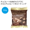 ノベルティ：[お菓子ギフト] チョコ鈴カステラ50g