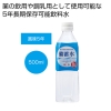 ノベルティ：[保存水] 備蓄水500ml