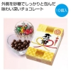 ノベルティ：[お菓子ギフト] 「感謝」チョコレート10個