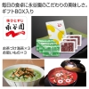 [食品ギフト] 「永谷園」お茶づけ海苔・お吸いものセット