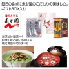 ノベルティ：[食品ギフト] 「永谷園」 お茶づけ海苔・焼きのり・お吸いものセット