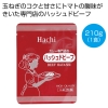 ノベルティ：[食品ギフト] カレー専門店のハッシュドビーフ210g（1食）