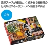 ノベルティ：[ラーメンギフト] 徳島ラーメン「奥屋」2食